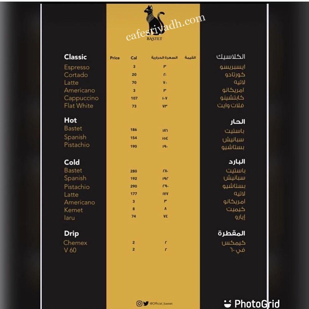 منيو كافيه باستيت الرياض