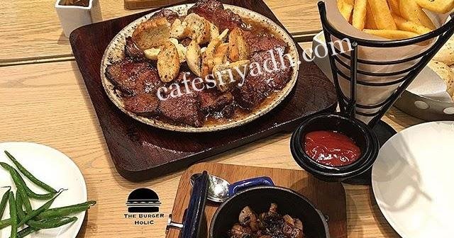 مطعم ستيك هاوس (الأسعار+ المنيو+ الموقع)