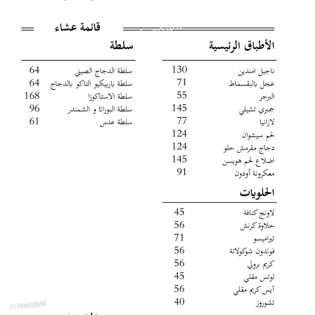 منيو مطعم لاونج باي اروم بالاسعار