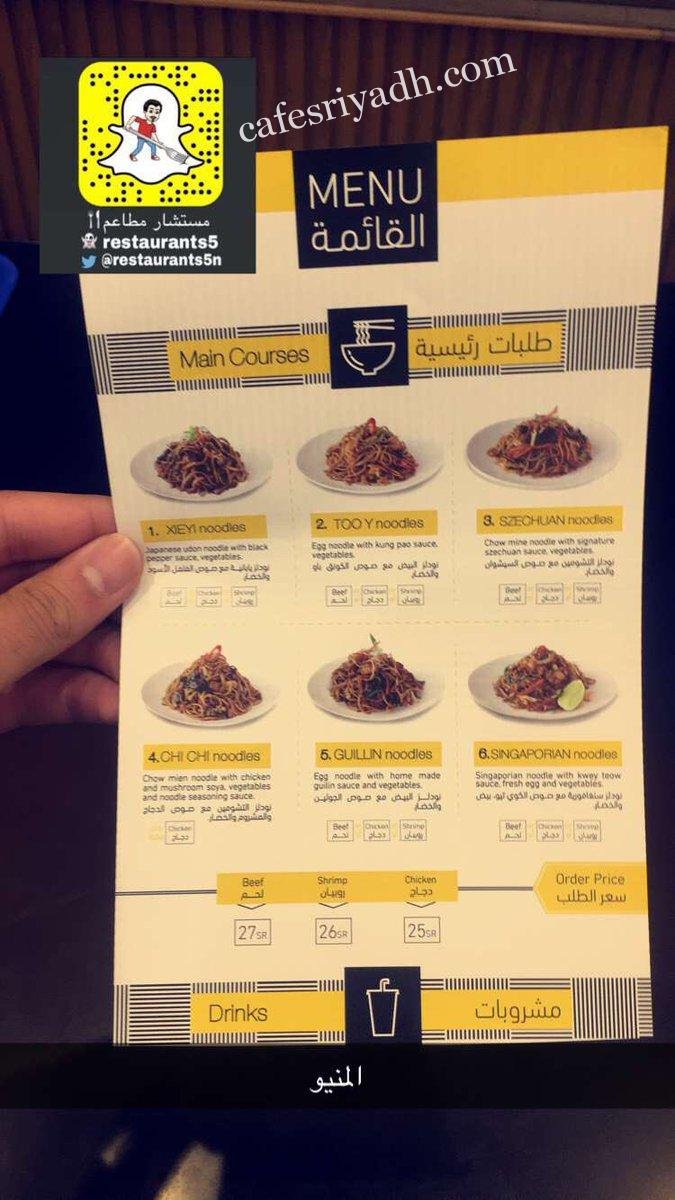منيو مطعم اكس واي نودلز