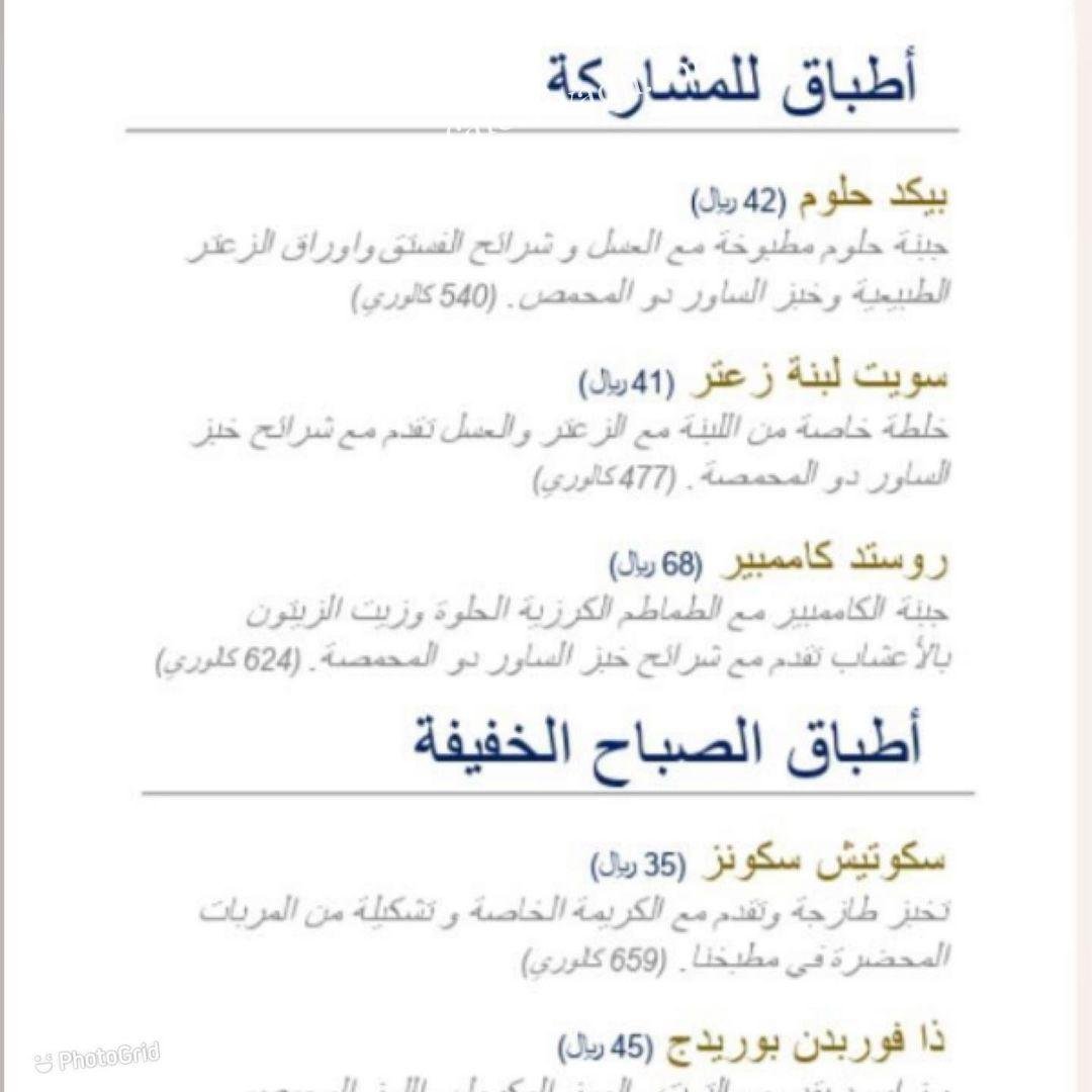 منيو مطعم تشابتر بالاسعار