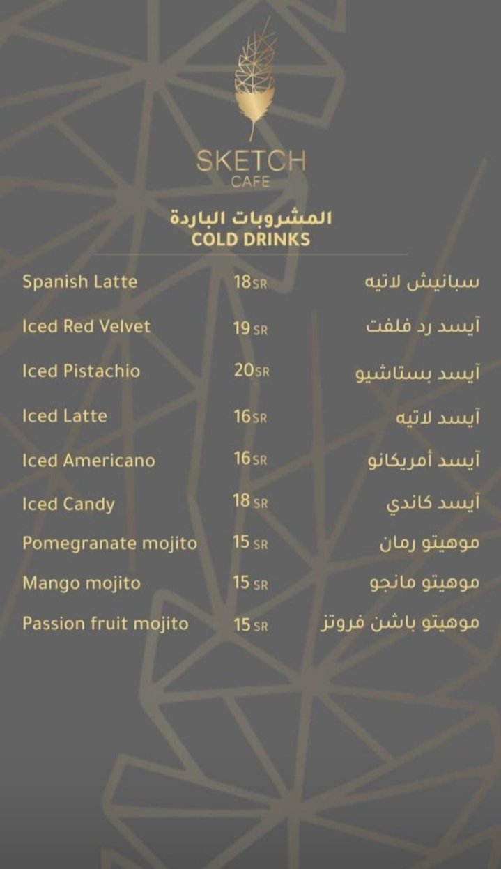 منيو سكتيش كافيه الخرج 