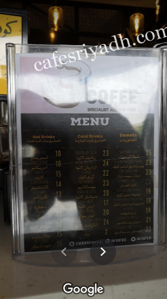 منيو ثرى كزفي