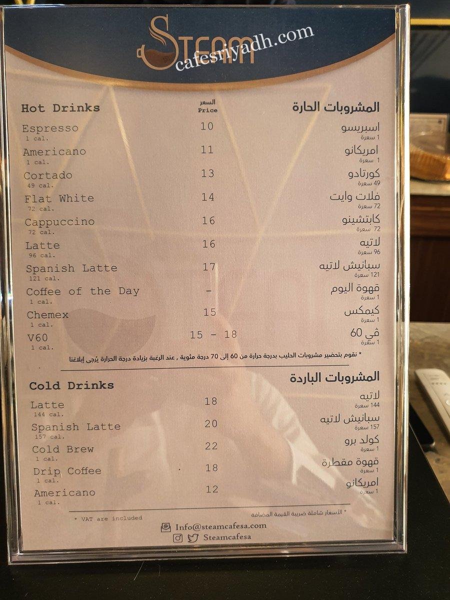 منيو كافيه Steam Cafe