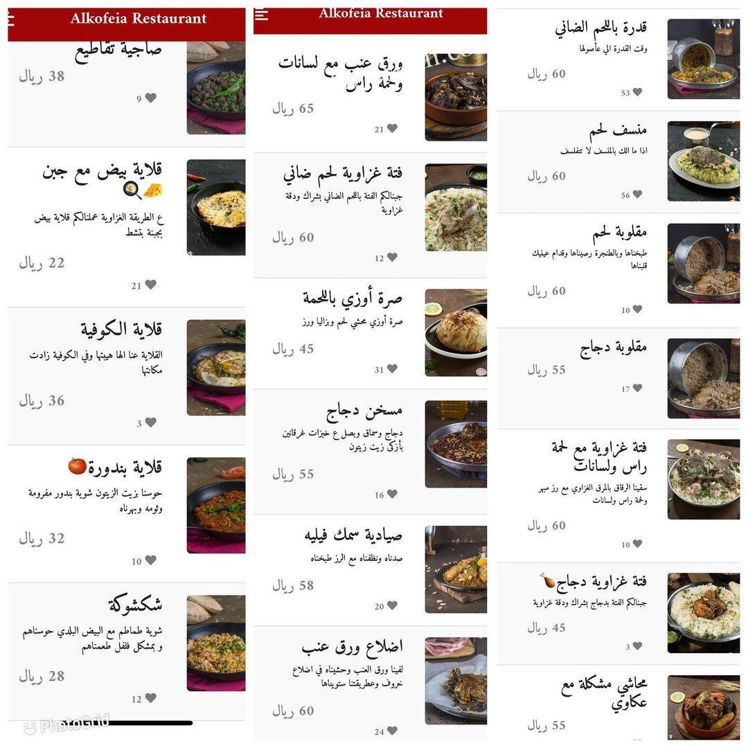 منيو  مطعم الكوفية في جده