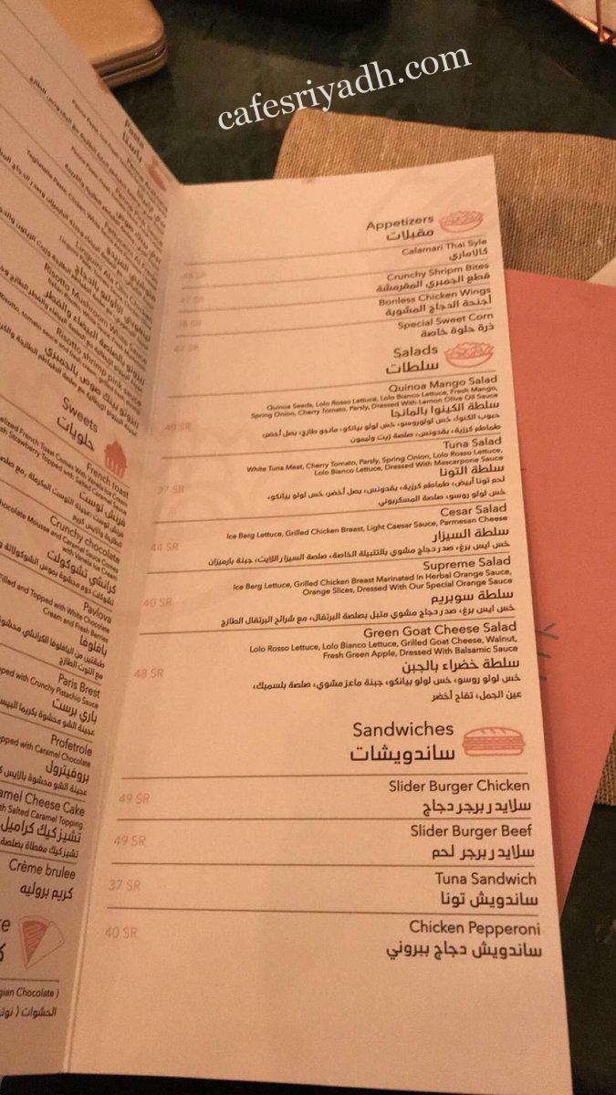  منيو كافيه اس واي بالرياض