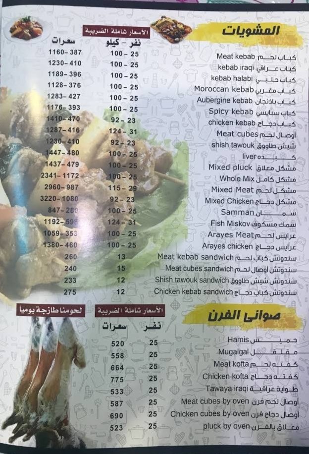 منيو شواية اليمامة للتيوس الخرج 