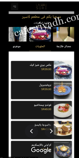 منيو مطعم لاسير الرياض