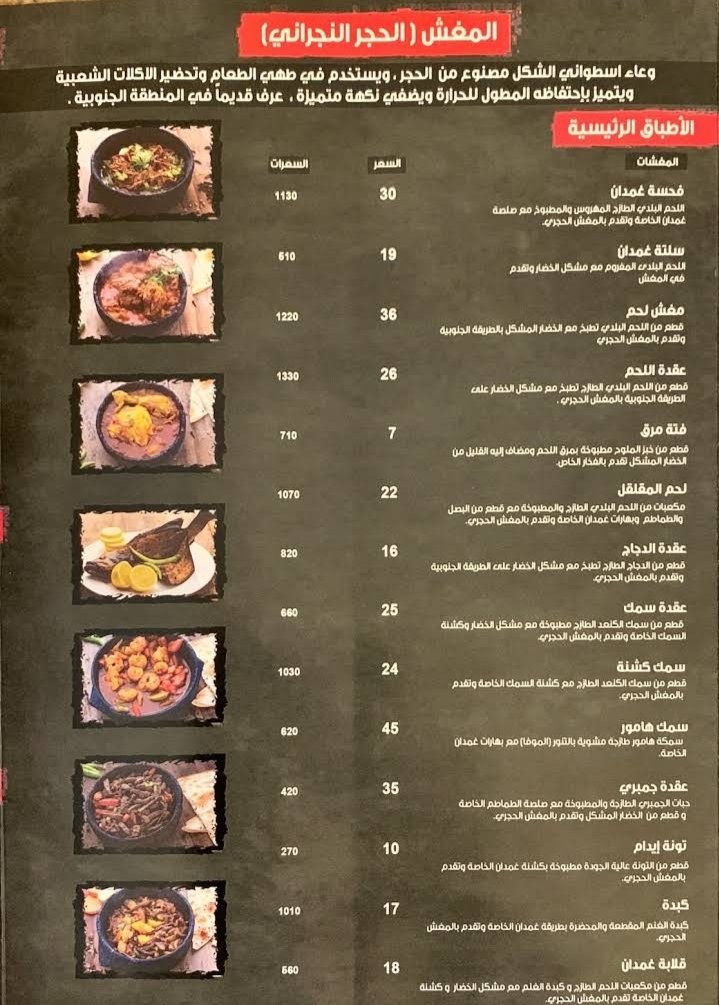 منيو مطعم قصر غمدان بالخرج