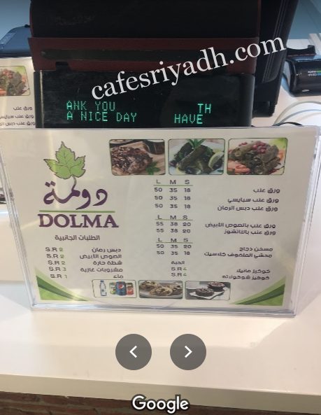 منيو مطعم دولمة بالرياض