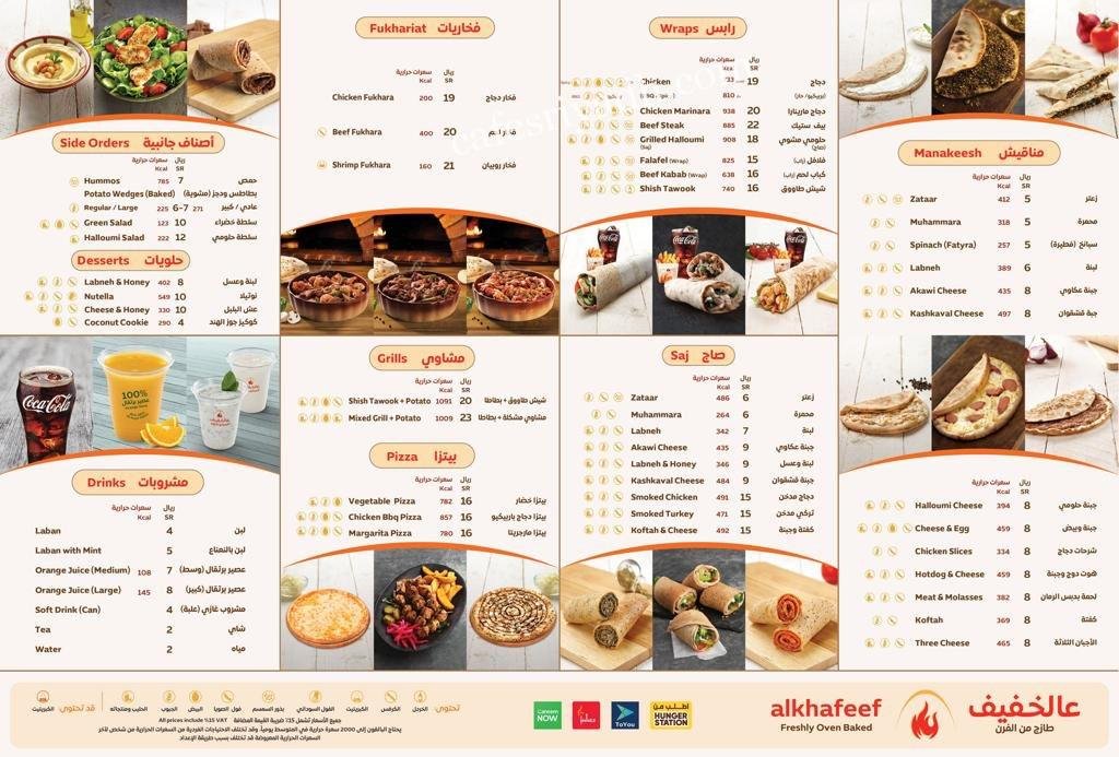 منيو مطعم عالخفيف الجديد