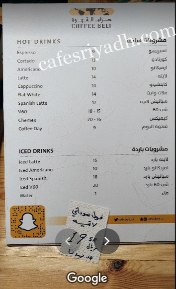 منيو حزام القهوة