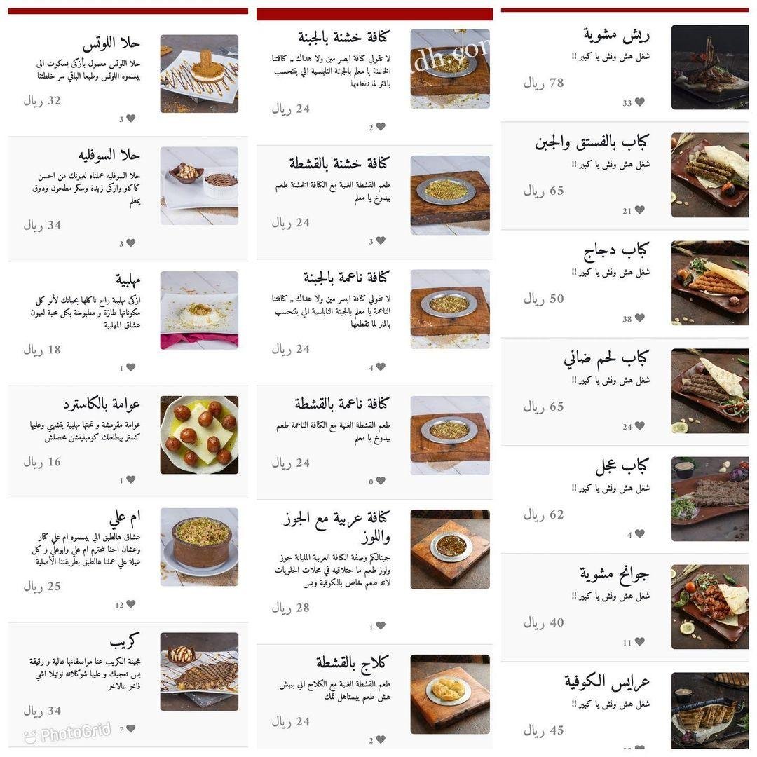  مطعم الكوفية منيو 