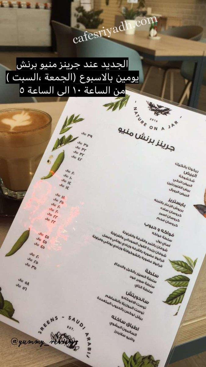 مطعم جرينز منيو