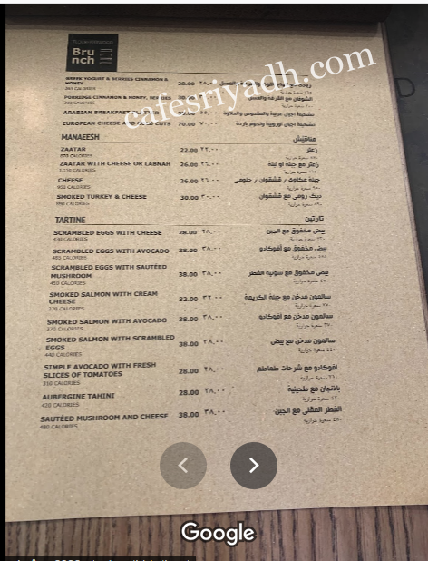 منيو مطعم دقيق وحطب