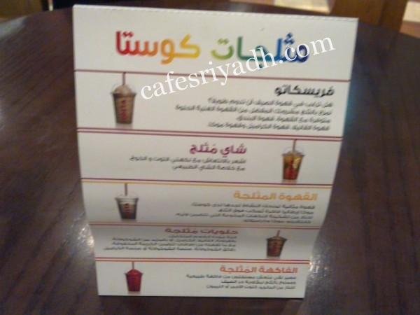 عنوان كافيه كوستا الرياض
