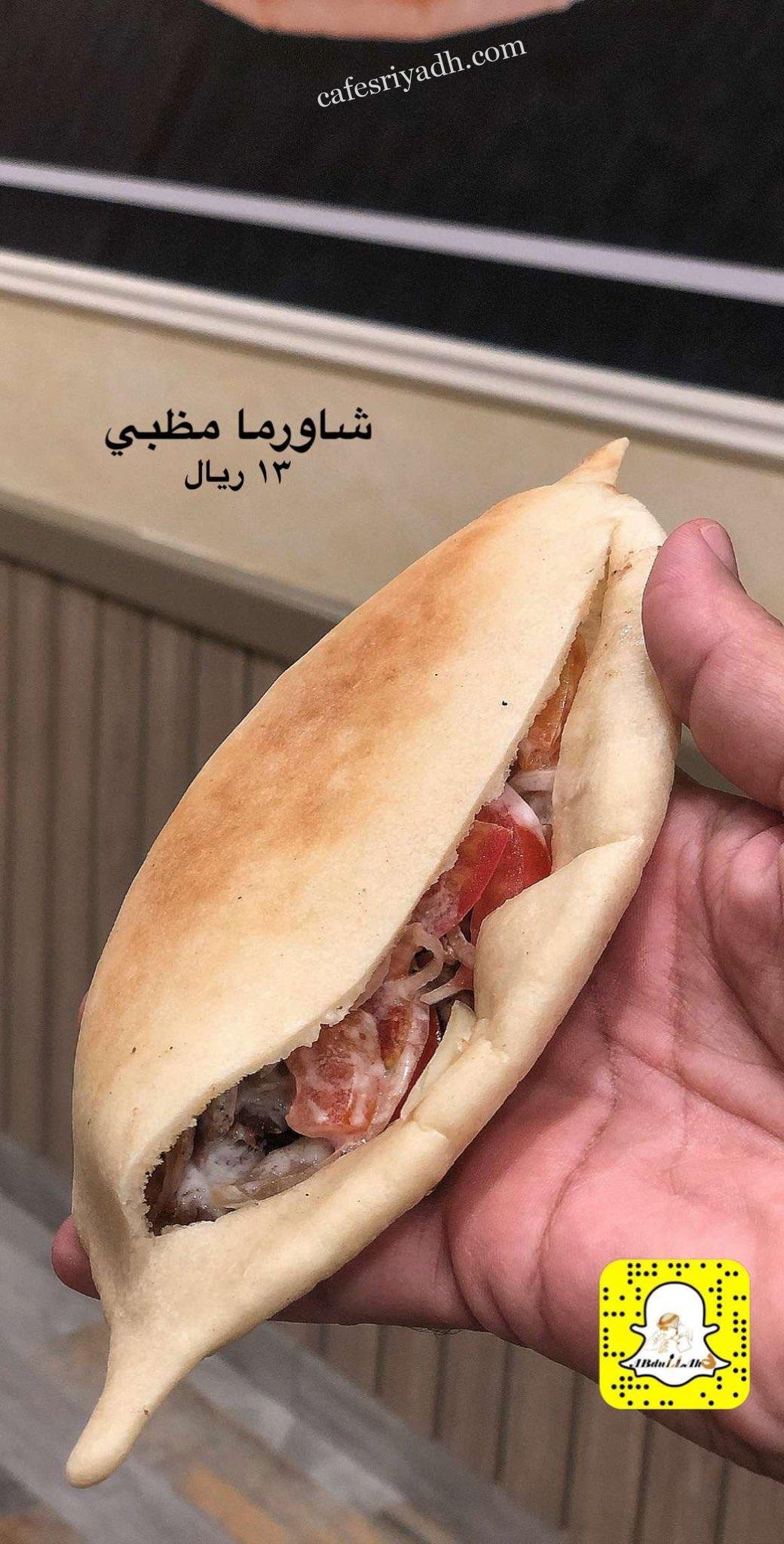 شاورما المهلهل فرع العقيق