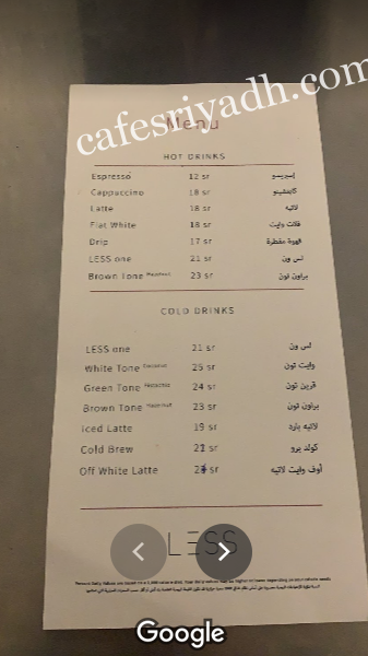 منيو كافيه لِس الرياض
