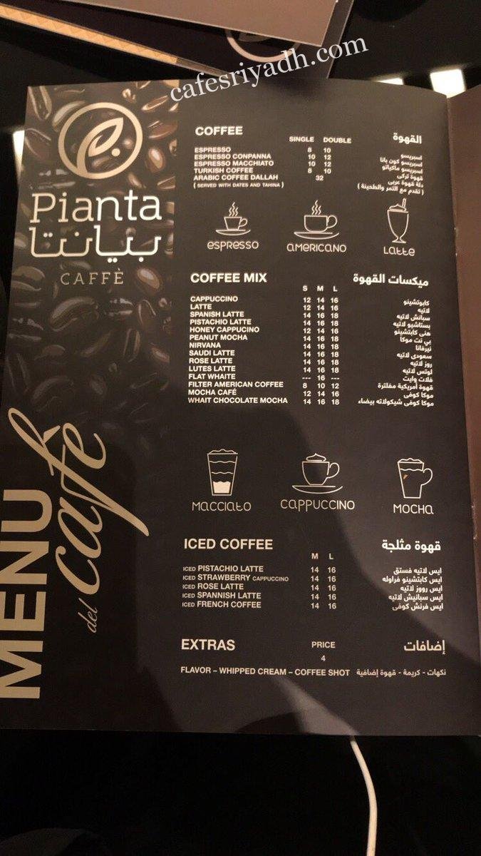 منيو بيانتا كافيه الرياض