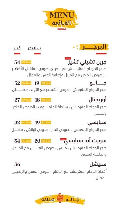 منيو مطعم جالو