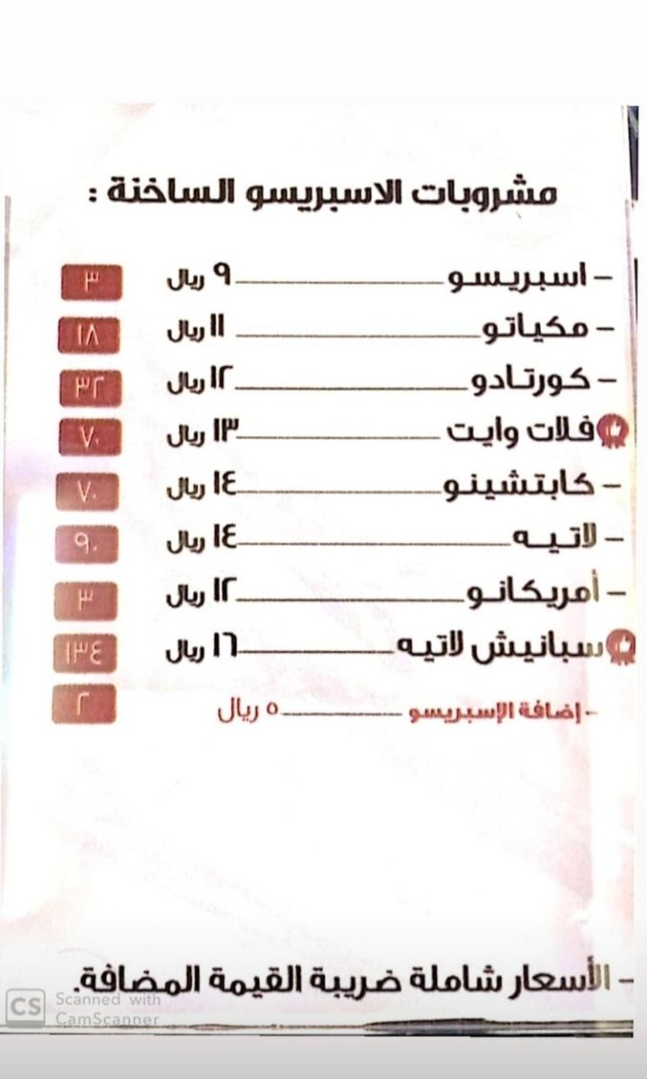 منيو قهوه تسعون دقيقة