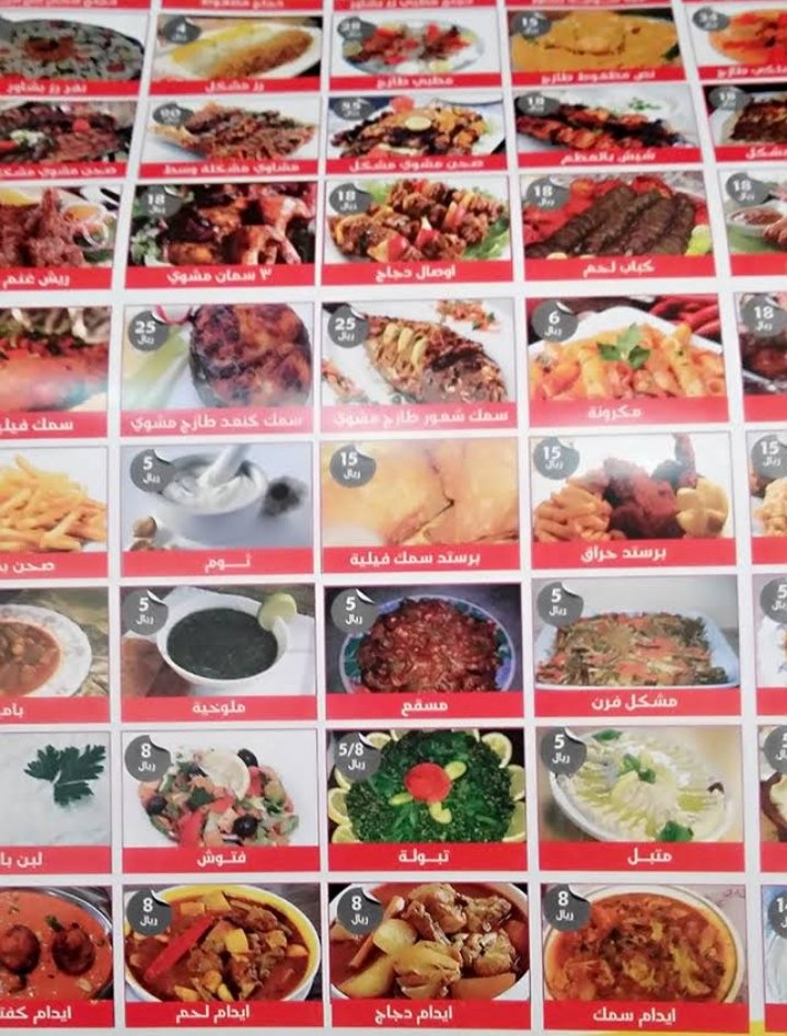 منيو مطعم النافورة في الخرج