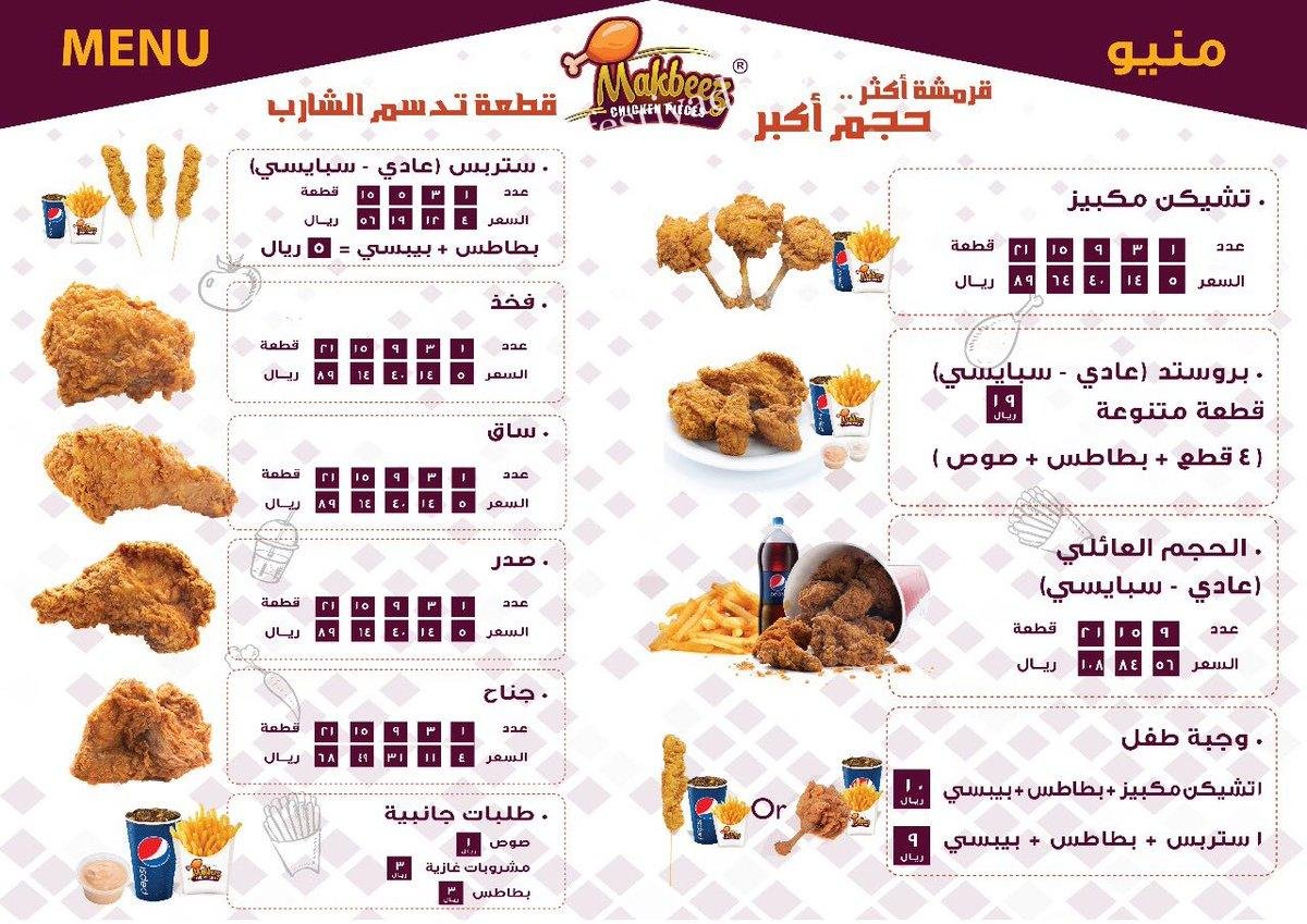 منيو مطعم مكبيز