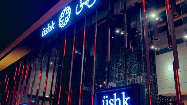 كافيه عشق Üshk (الأسعار+ المنيو+ الموقع)