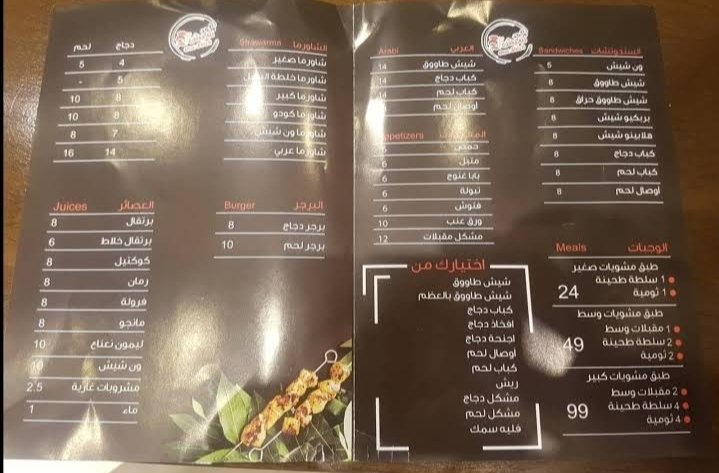 منيو مطعم واحد شيش البرج