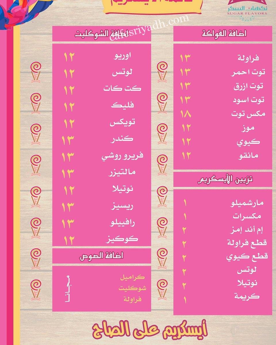 منيو شوقر سبرينكلز رشات السكر