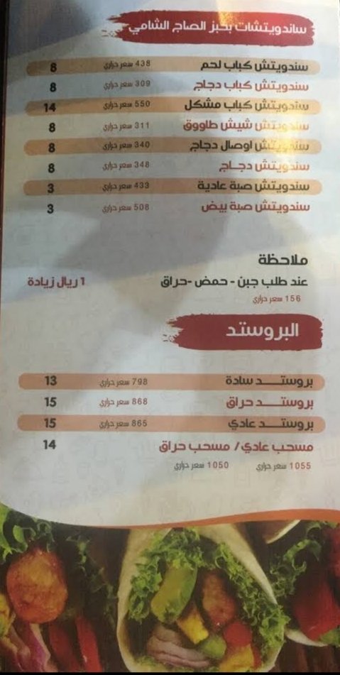 منيو مطعم شاورما كوز الخرج