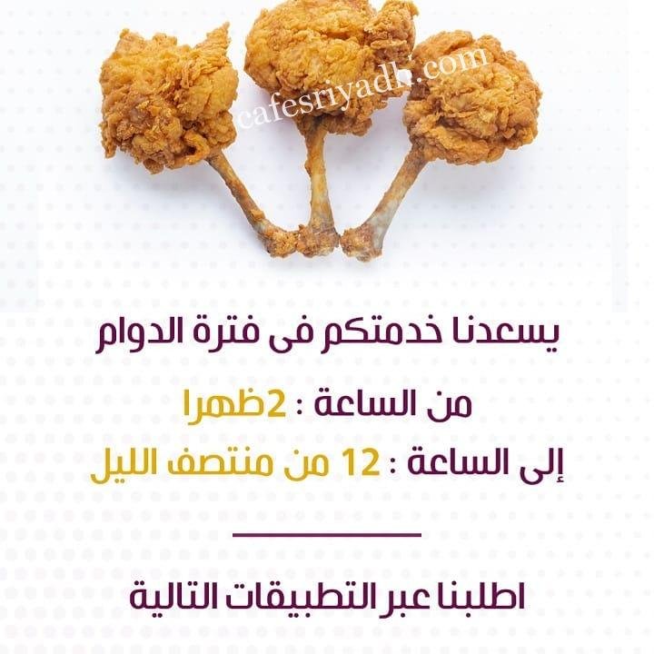 مواعيد مطعم مكبيز