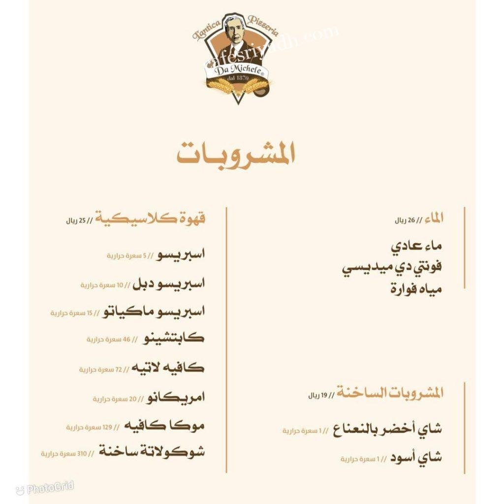 منيو مطعم بيتزاريا دي ميكيليه في الرياض