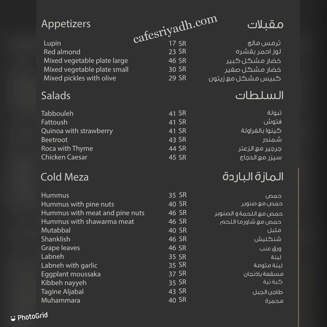 منيو مطعم الجبل العمارية هيلز الجديد