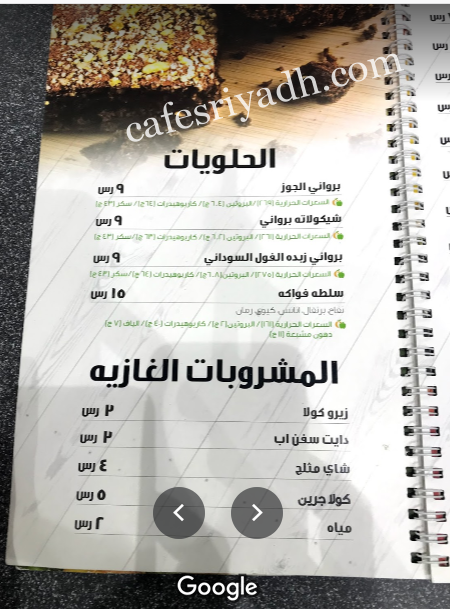 منيو مطعم إيت سمارت بالرياض