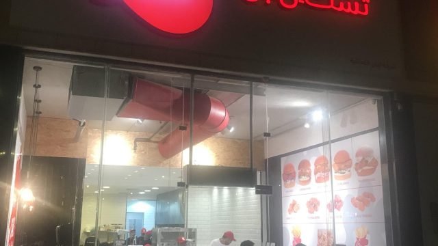 مطعم تشك-ن- بن CHICK-N-BUN (الأسعار+ المنيو+ الموقع)