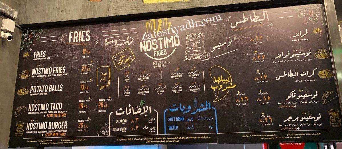 منيو Nostimo Fries