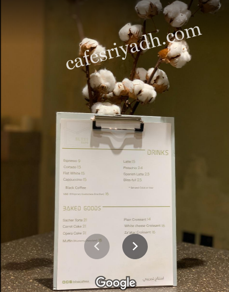منيو كافيه بليس الرياض