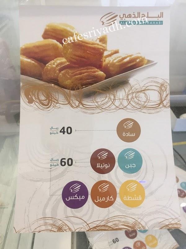 منيو مطعم حلويات البلح الذهبي