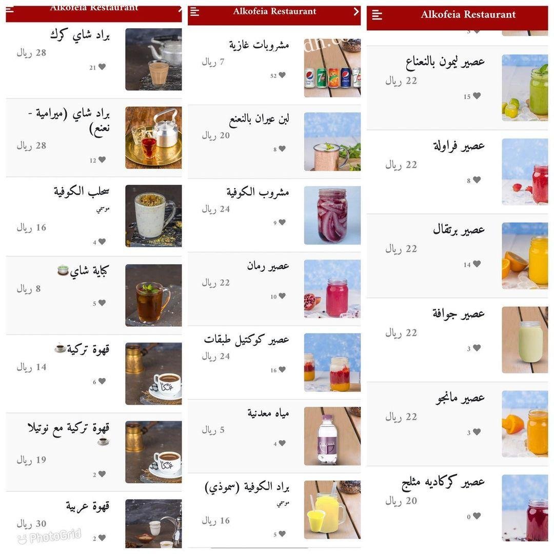 قائمه اسعار  مطعم الكوفية 