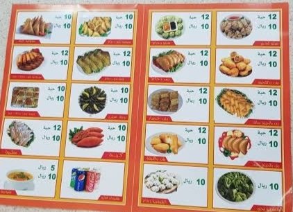 منيو مطعم منتو الخرج