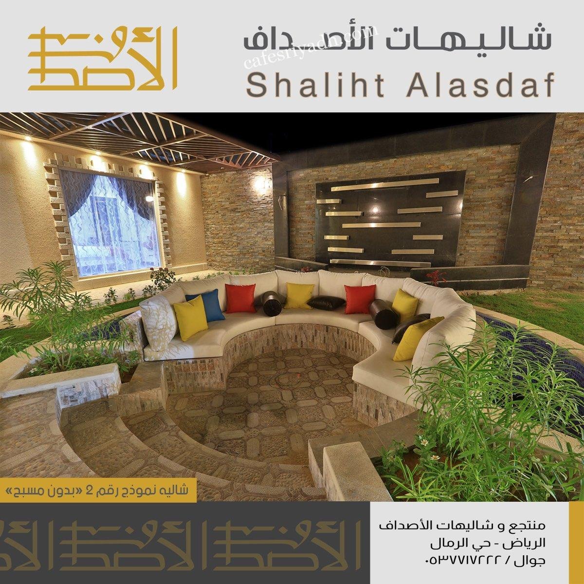 شاليهات الرياض