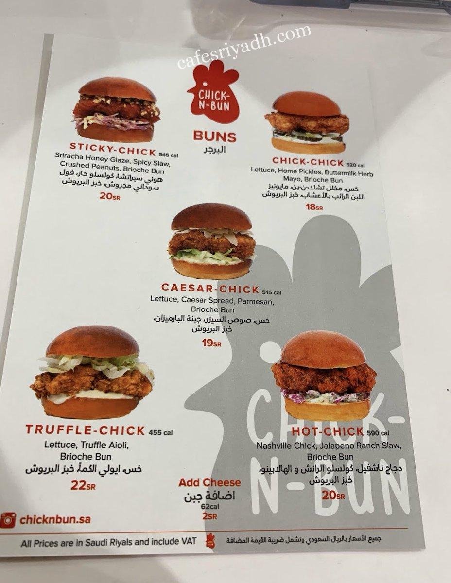 منيو مطعم تشك-ن- بن