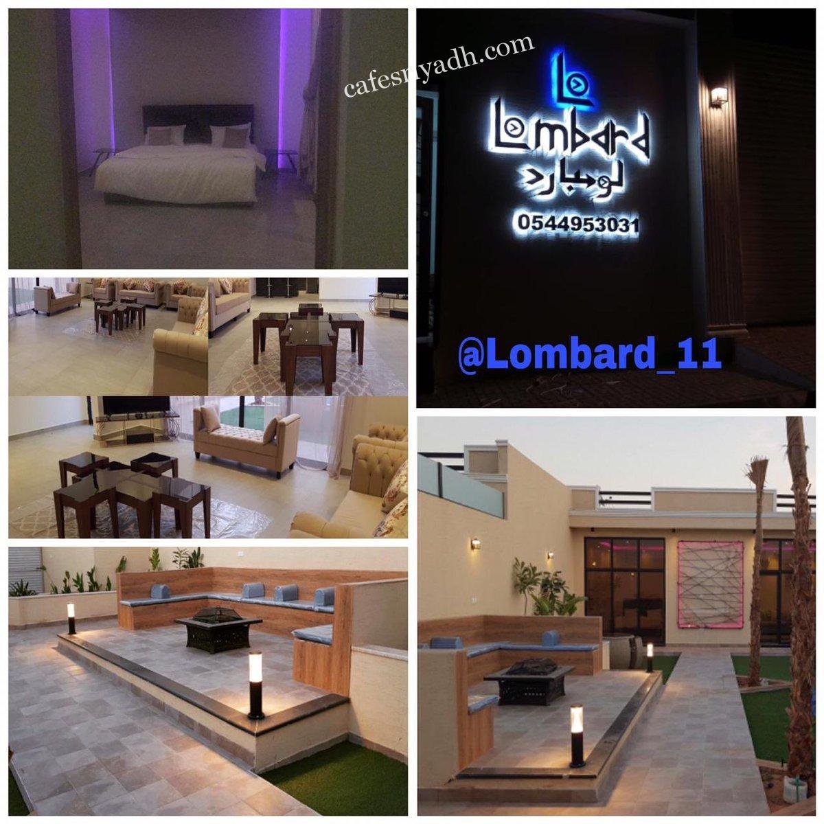 شاليهات لومبارد الرياض