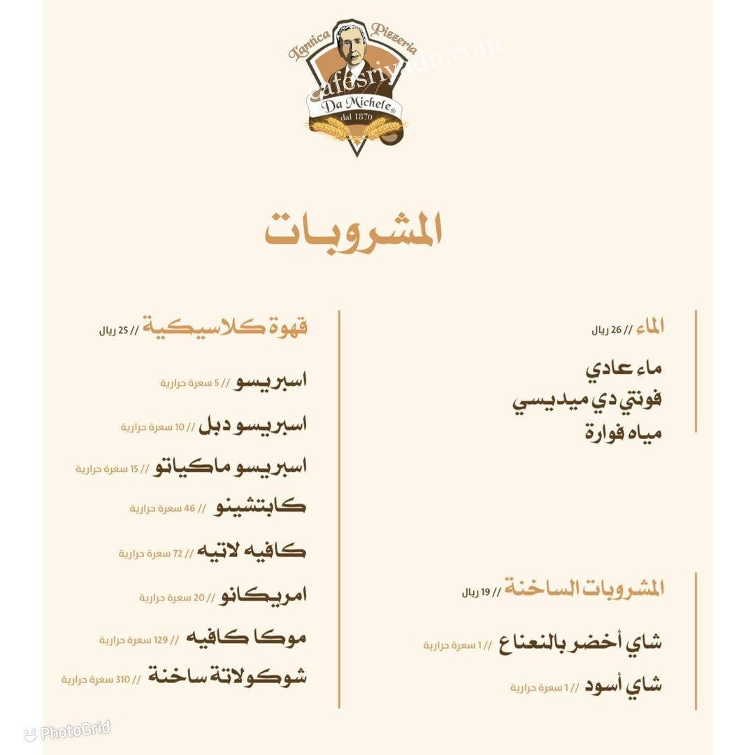 منيو بيتزاريا دي ميكيليه