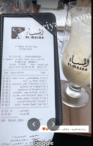 كافيه المساء الرياض