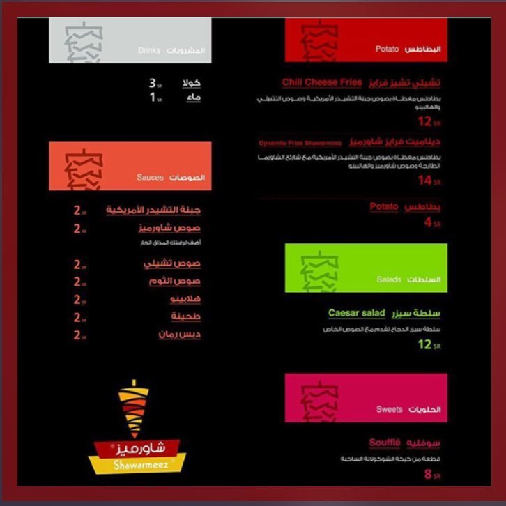 منيو مطعم شاورميز بالاسعار