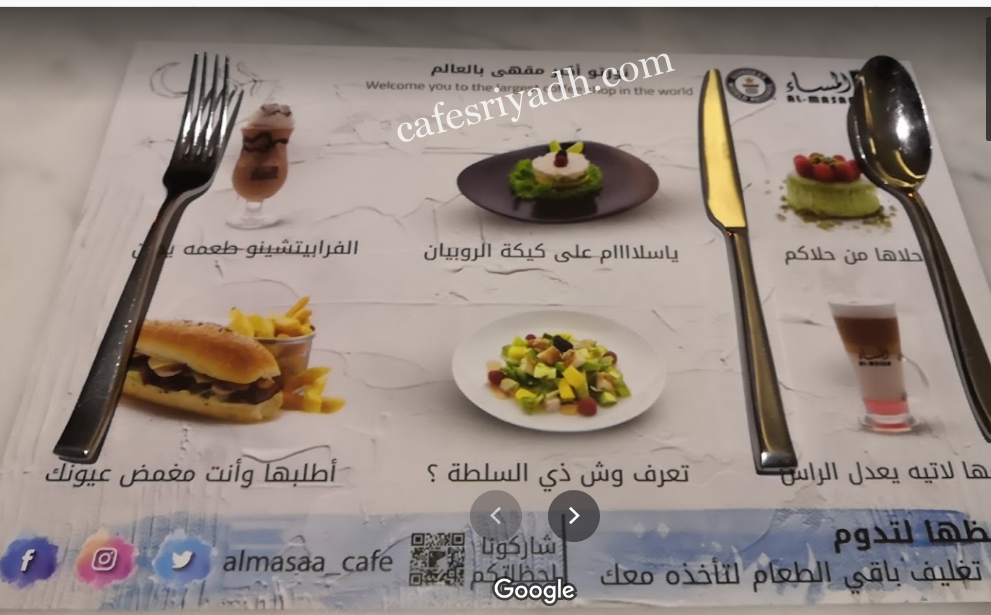 منيو المساء كافيه