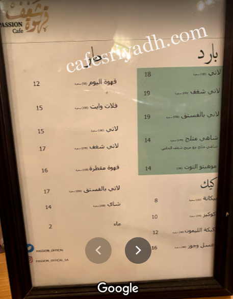 منيو قهوة شغف