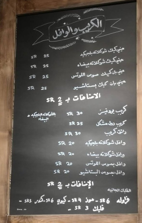منيو كافيه رائق القهوة الخرج